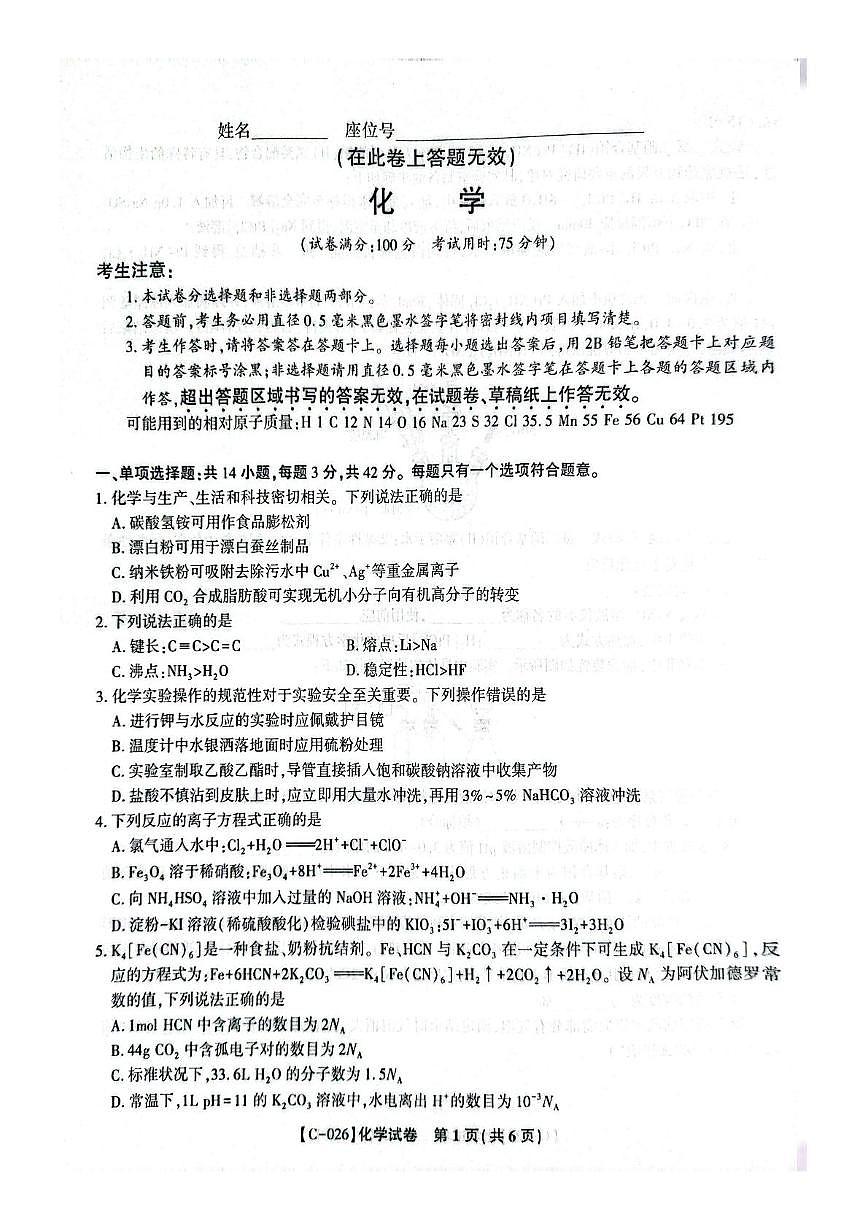 江西九校2026届高三上学期11月期中联考化学试题第1页