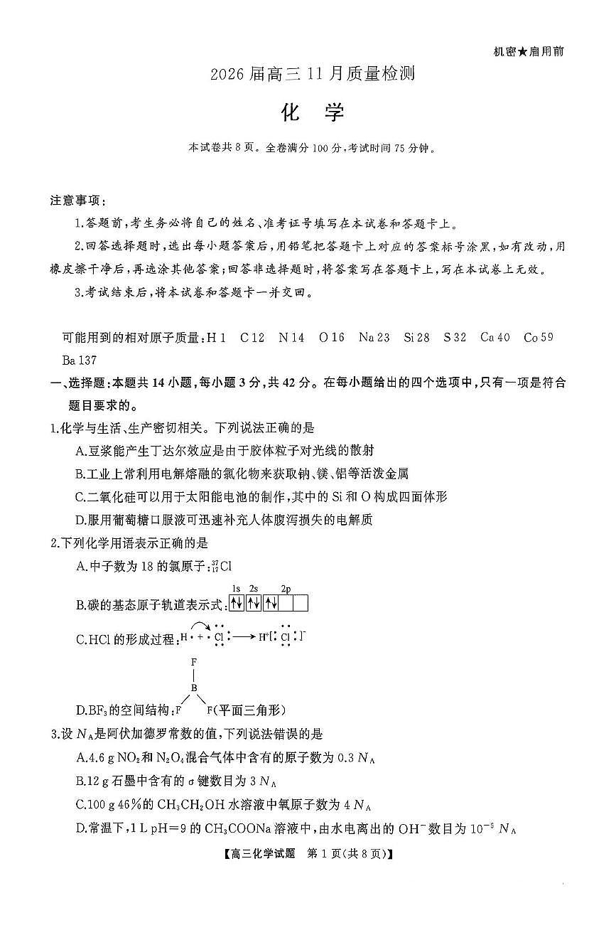湖南长望浏宁联考2026届高三上学期11月质检化学试卷第1页