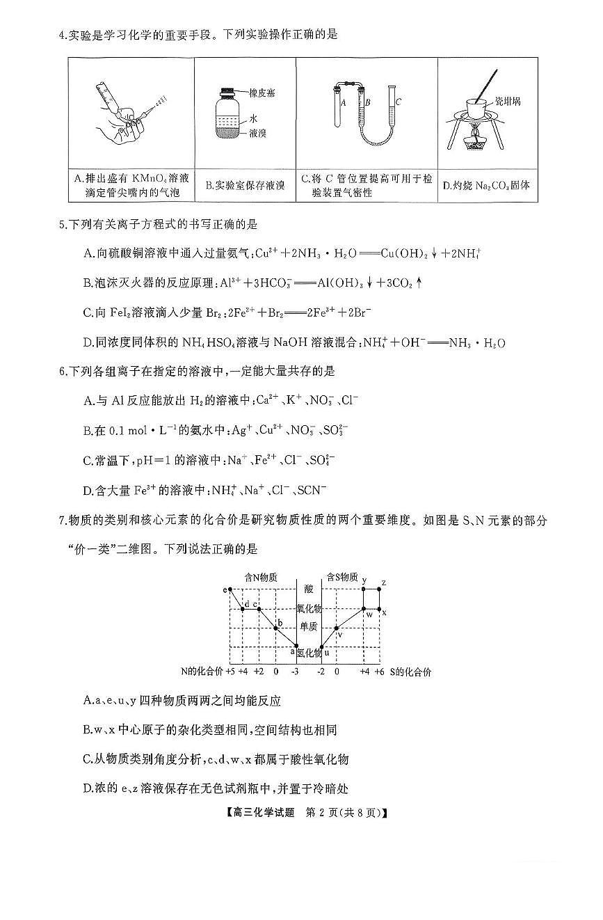 湖南长望浏宁联考2026届高三上学期11月质检化学试卷第2页