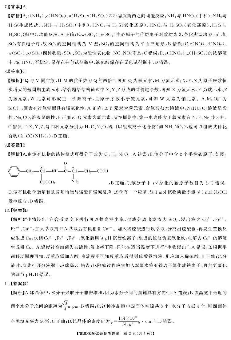 湖南长望浏宁联考2026届高三上学期11月质检化学答案第2页