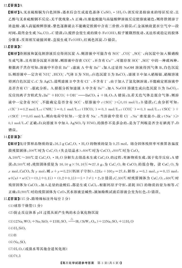 湖南长望浏宁联考2026届高三上学期11月质检化学答案第3页