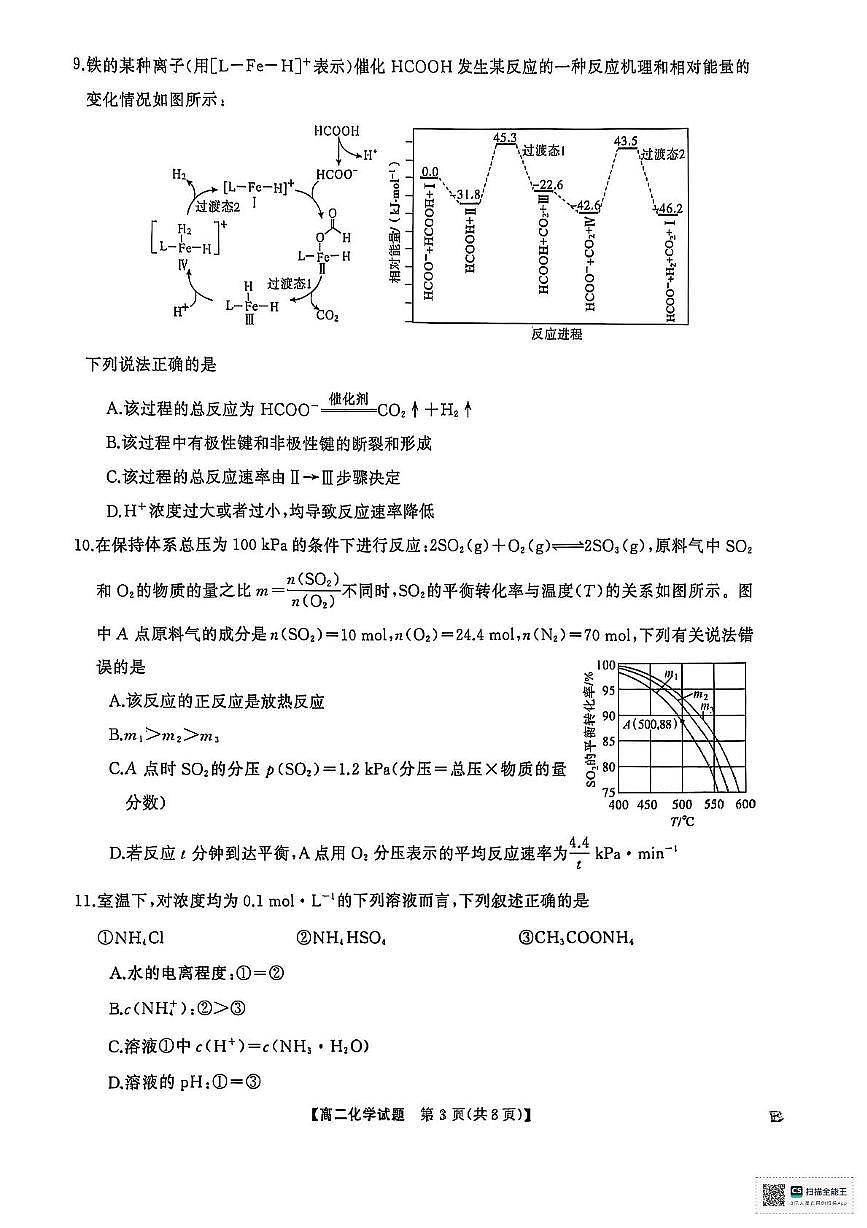 湖南天壹大联考2025-2026学年高二上学期11月期中化学试题第3页