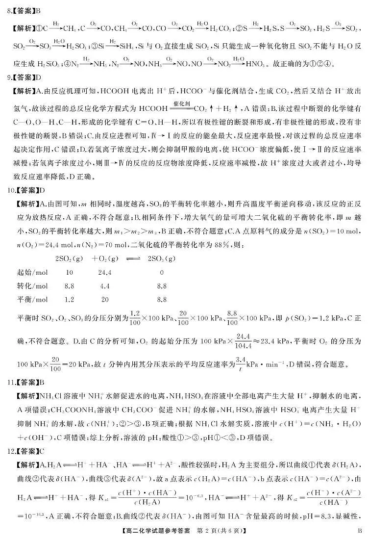 湖南天壹大联考2025-2026学年高二上学期11月期中化学答案第2页