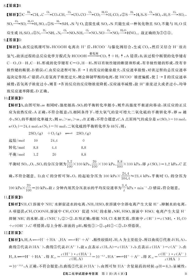 湖南天壹大联考2025-2026学年高二上学期11月期中化学答案第2页
