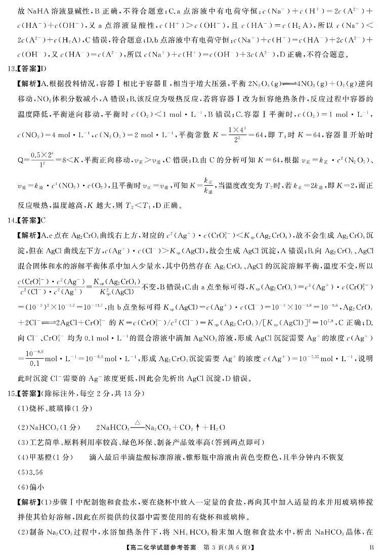 湖南天壹大联考2025-2026学年高二上学期11月期中化学答案第3页