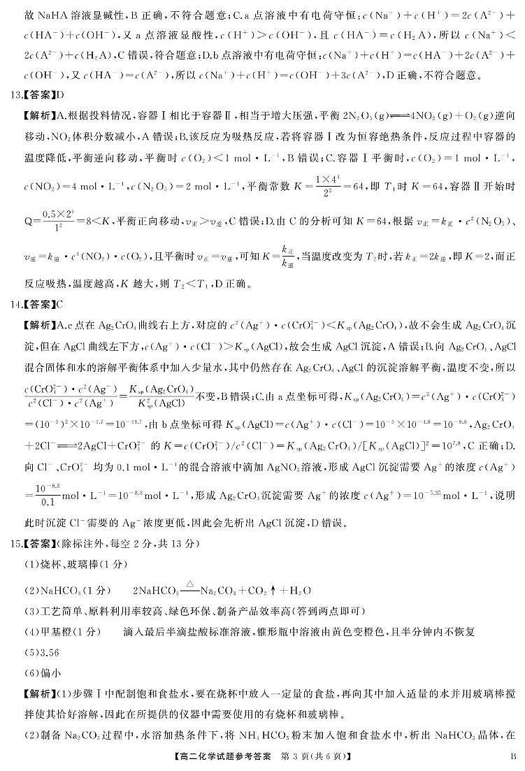 湖南天壹大联考2025-2026学年高二上学期11月期中化学答案第3页