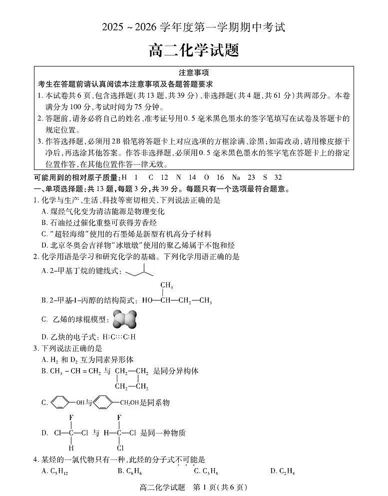 江苏徐州2025-2026学年高二上学期11月期中化学试题第1页