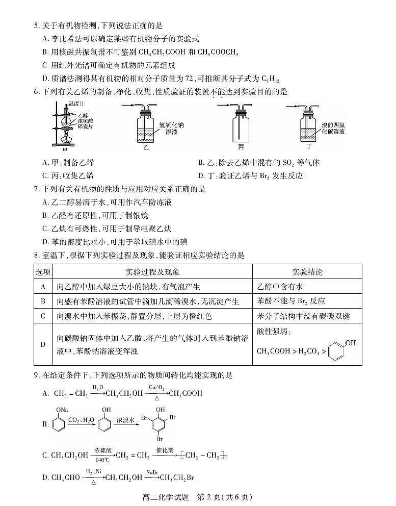 江苏徐州2025-2026学年高二上学期11月期中化学试题第2页