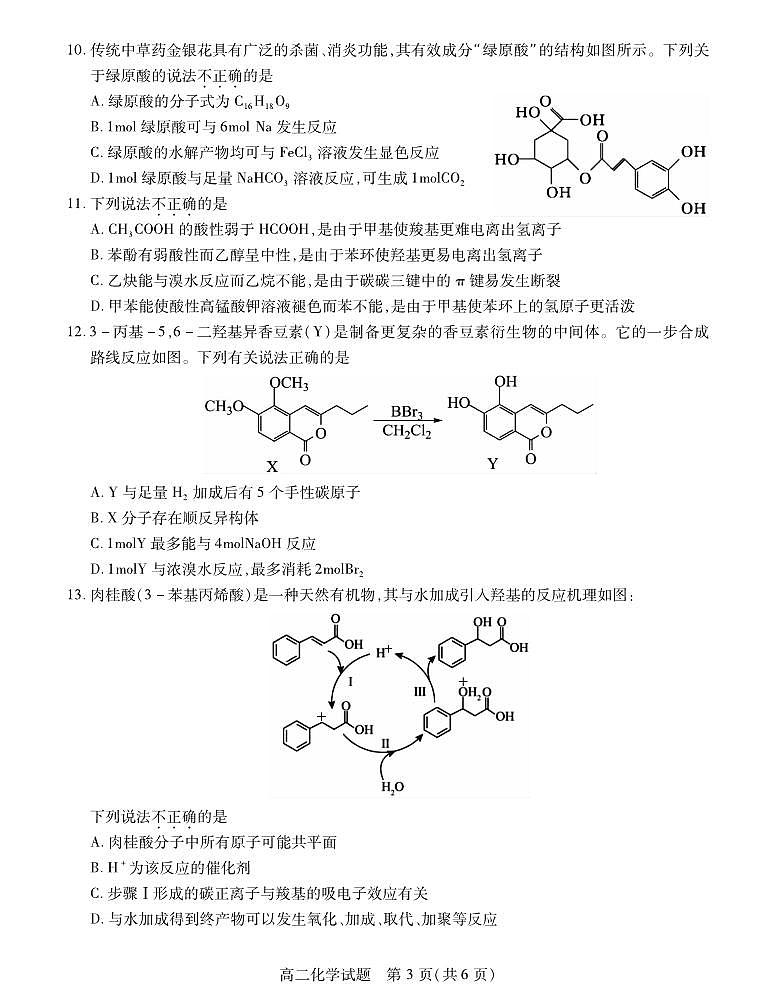 江苏徐州2025-2026学年高二上学期11月期中化学试题第3页