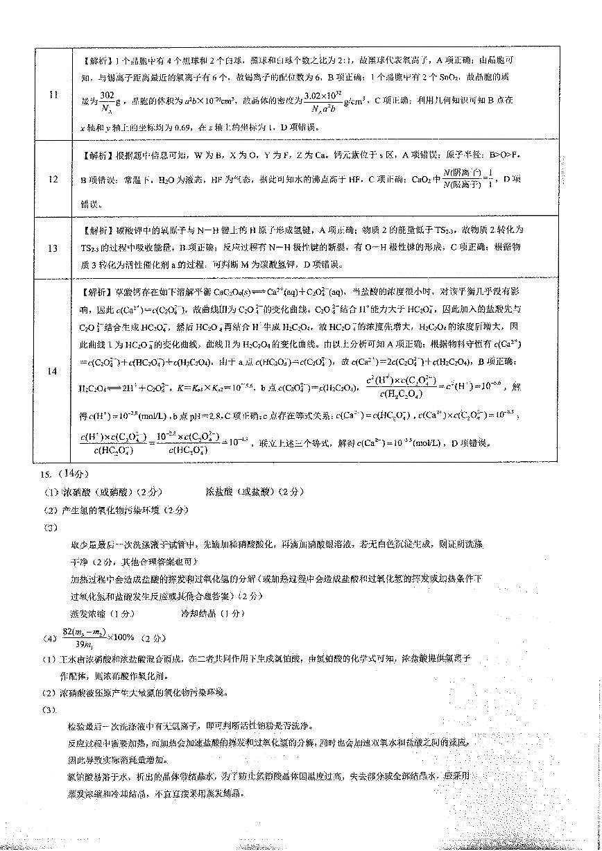 重庆实验外国语学校2025-2026学年度（上）高2026届11月月考（五）化学答案第2页