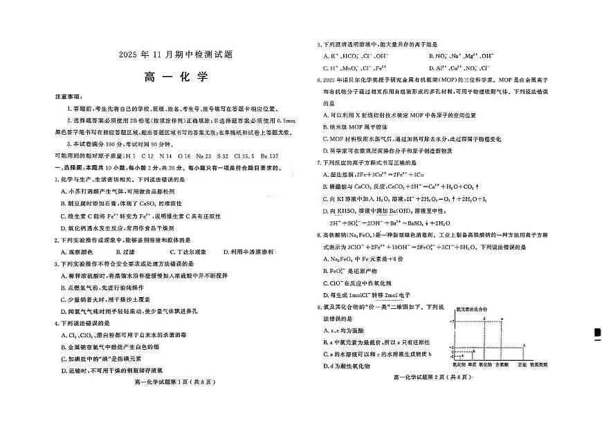 山东潍坊2025-2026学年高一上学期期中考试化学试题第1页
