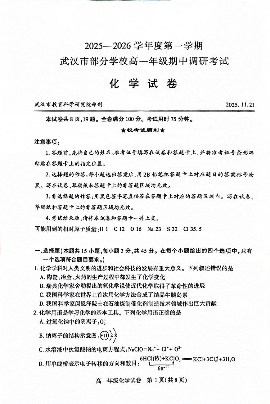 2025-2026高一上武汉市期中考试第1页