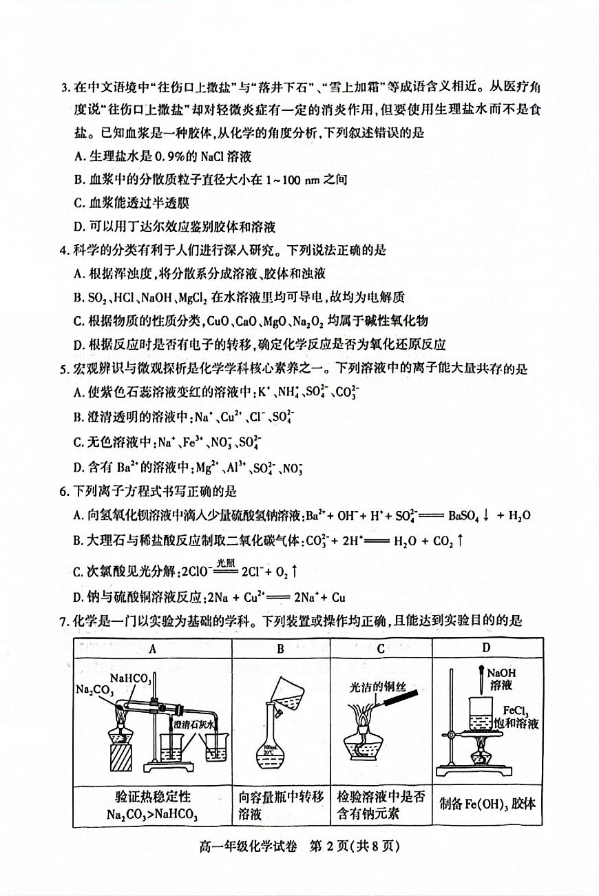 2025-2026高一上武汉市期中考试第2页