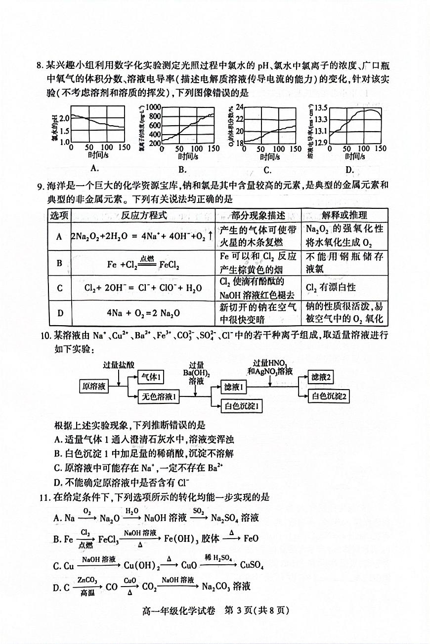 2025-2026高一上武汉市期中考试第3页