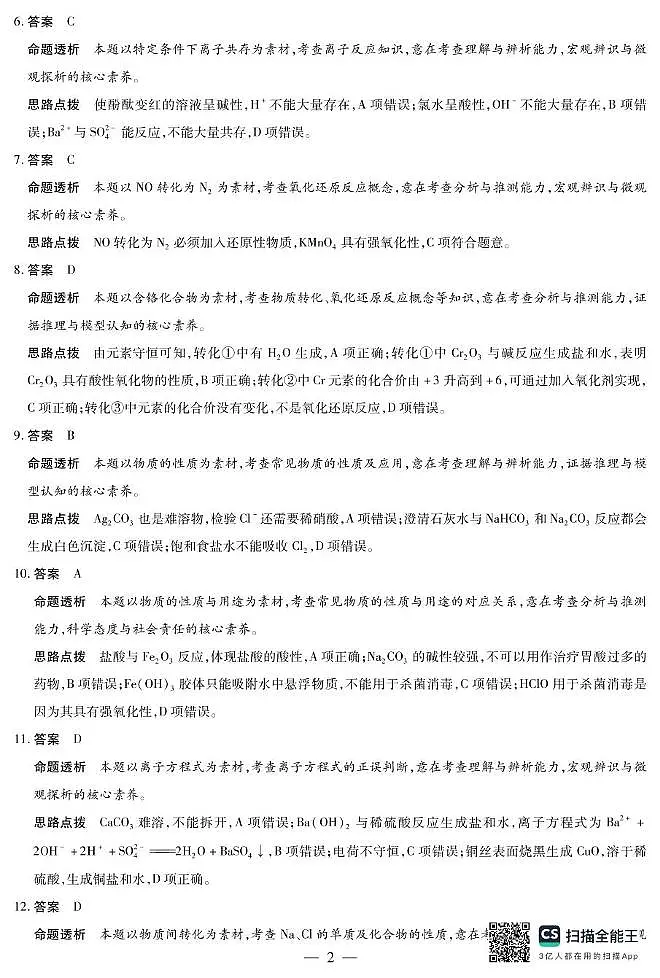 河南天一联考2025-2026学年高一上学期期中化学答案第2页