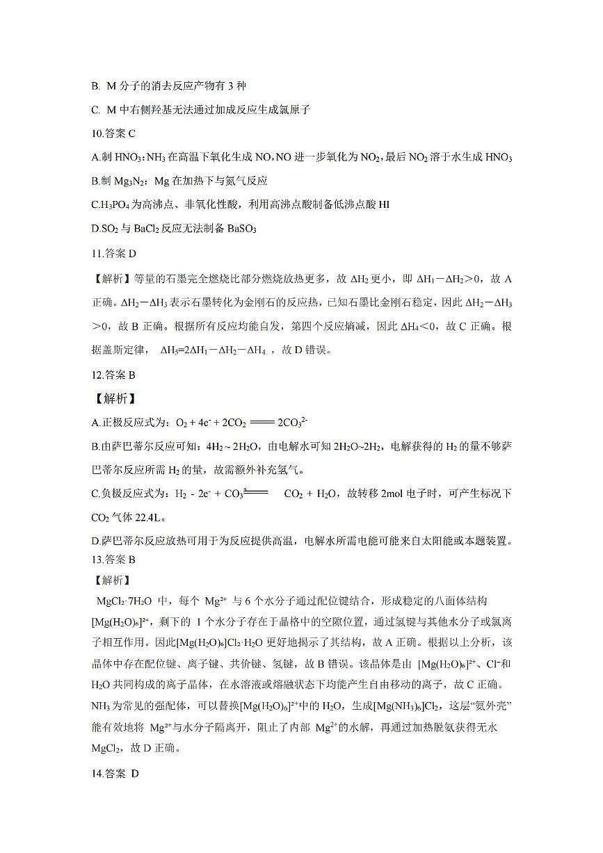 浙江稽阳联谊2026届高三上学期一模化学答案第2页