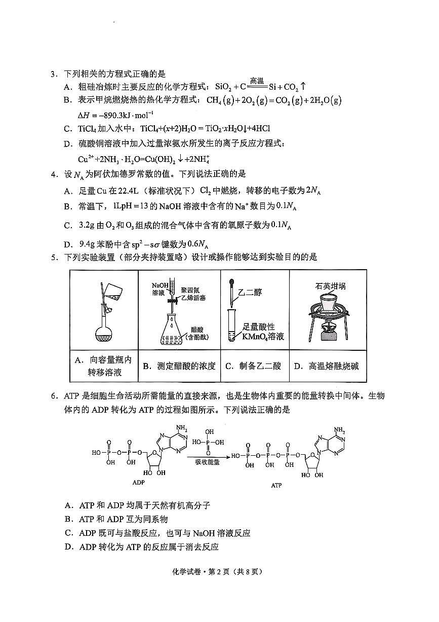 云南省大理州2026届高三年级上学期第一次复习统一检测化学试卷（含答案）第2页
