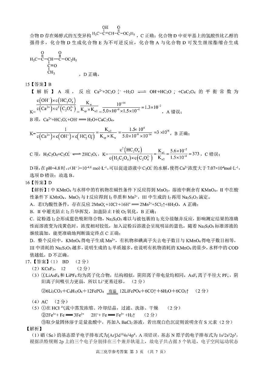 浙江省“9+1”联盟联考2026届高三上学期一模化学答案第3页
