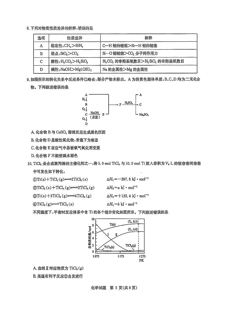 华大新高考联盟2026届高三上学期11月测评化学试题（含答案）第3页
