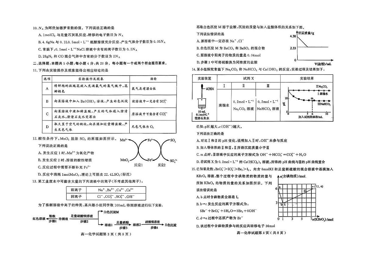 山东潍坊2025-2026学年高一上学期期中考试化学试题（含答案）第2页