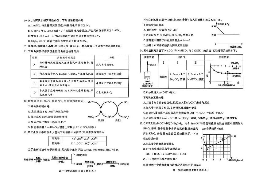 山东潍坊2025-2026学年高一上学期期中考试化学试题（含答案）第2页