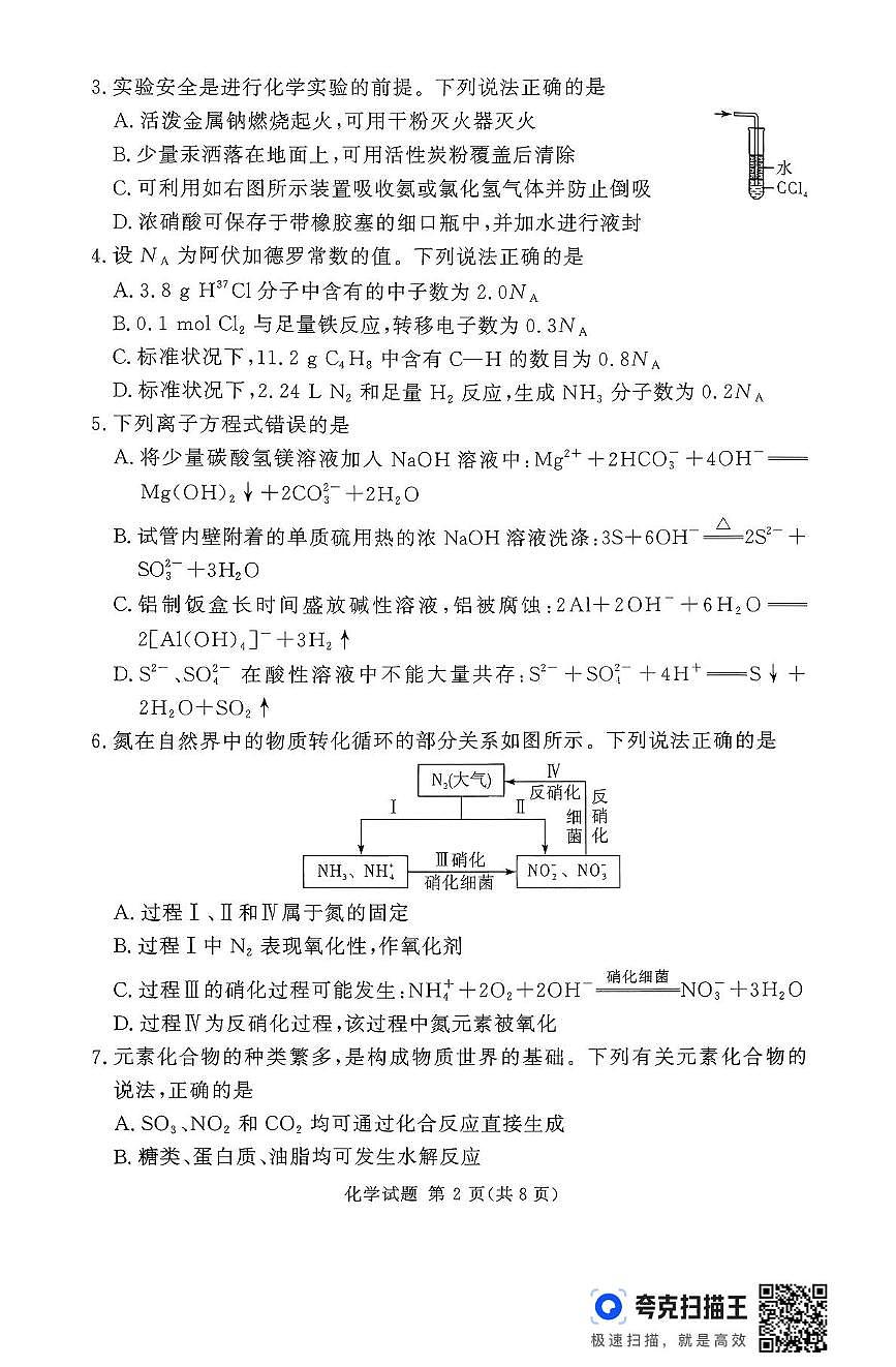 湘豫联考2026届高三上学期11月期中化学试题（含答案）第2页
