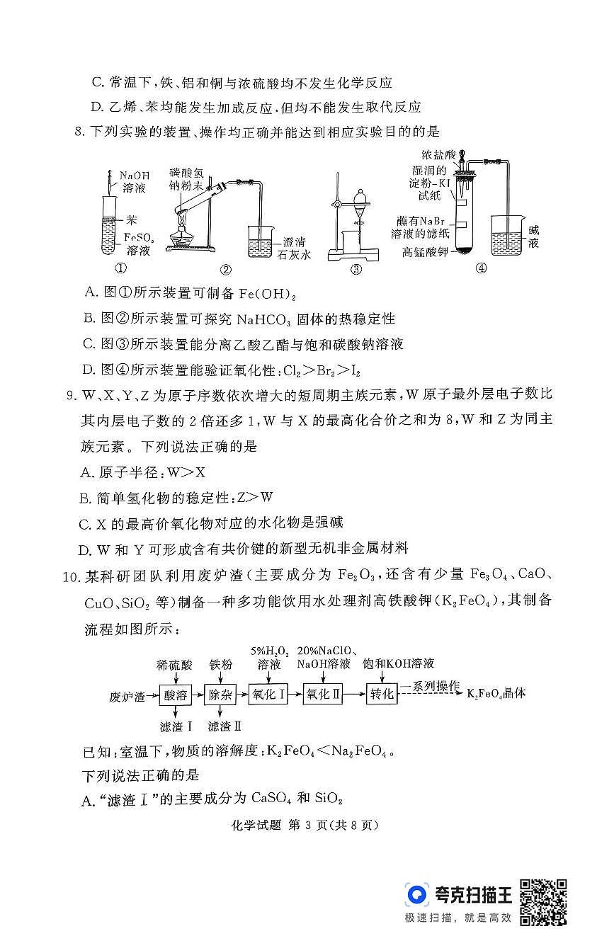 湘豫联考2026届高三上学期11月期中化学试题（含答案）第3页