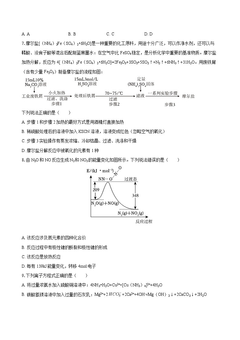 辽宁省鞍山市2025-2026学年高三上学期11月期中考试化学试题（含答案）第3页