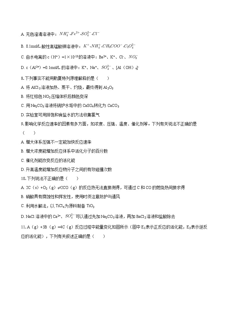 浙江省温州环大罗山联盟2025-2026学年高二上学期11月期中联考化学试题（含答案）第2页