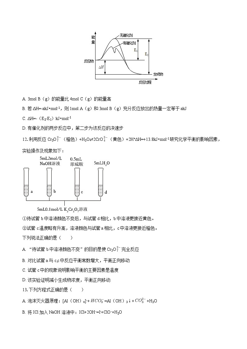 浙江省温州环大罗山联盟2025-2026学年高二上学期11月期中联考化学试题（含答案）第3页