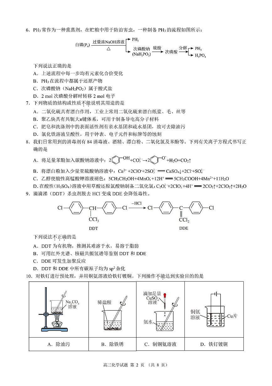 浙江省“9+1”联盟联考2026届高三上学期一模化学试题（含答案）第2页