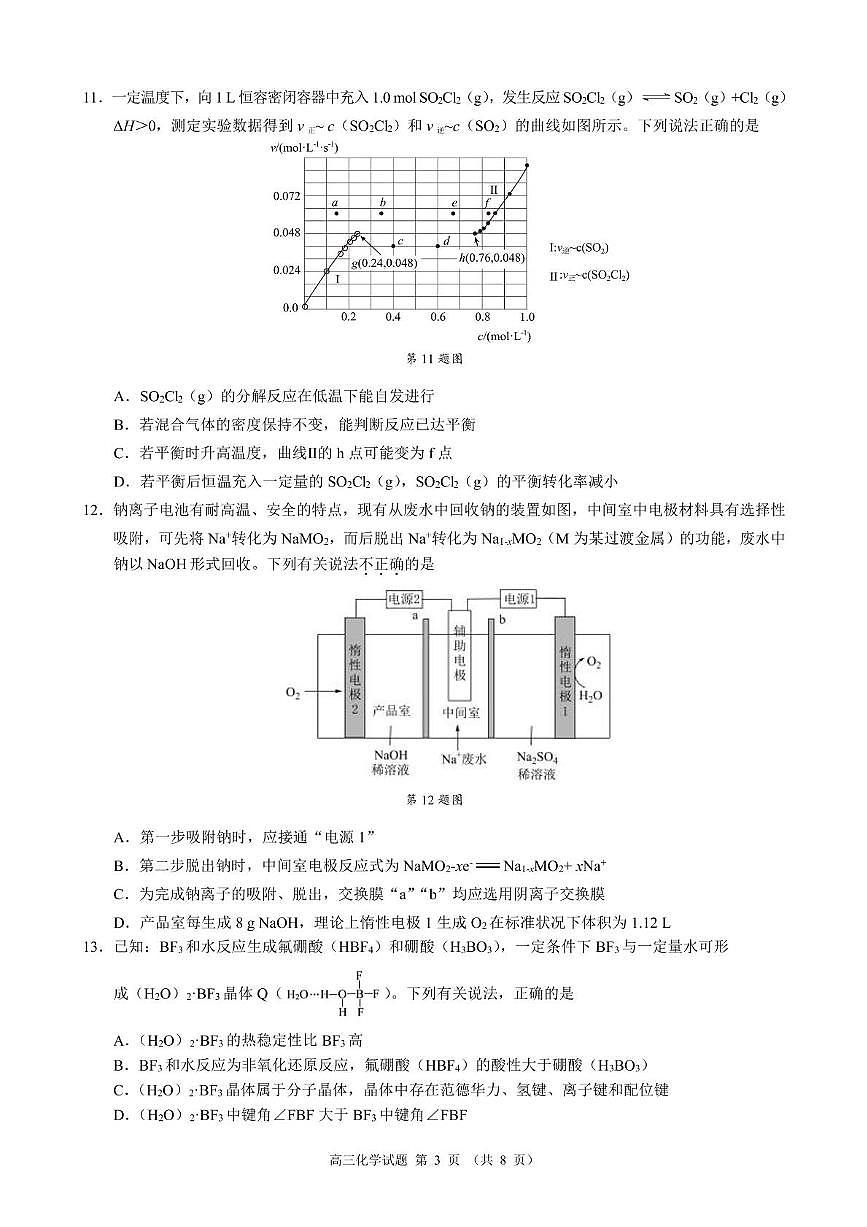 浙江省“9+1”联盟联考2026届高三上学期一模化学试题（含答案）第3页