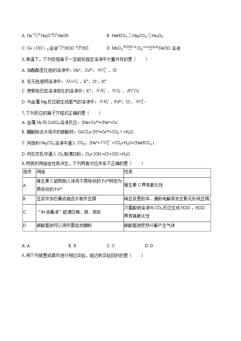 广东省佛山市S6联盟2025-2026学年高一上学期期中联考 化学试卷（含答案）第2页