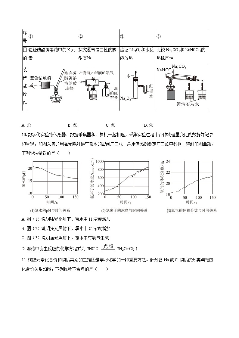 广东省佛山市S6联盟2025-2026学年高一上学期期中联考 化学试卷（含答案）第3页