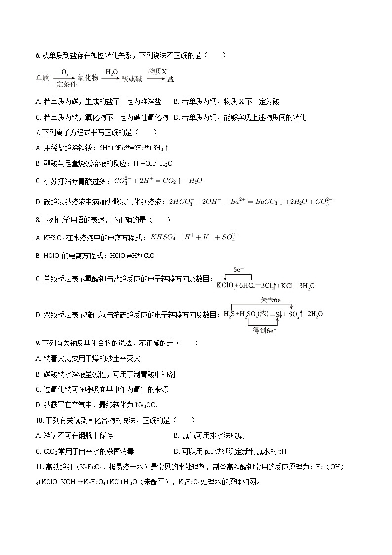 广东省广州市执信中学2025-2026学年高一上学期期中考试 化学试题（含答案）第2页
