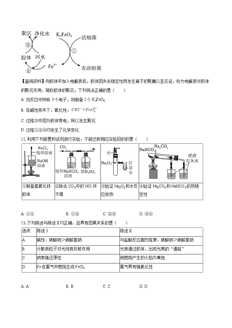 广东省广州市执信中学2025-2026学年高一上学期期中考试 化学试题（含答案）第3页