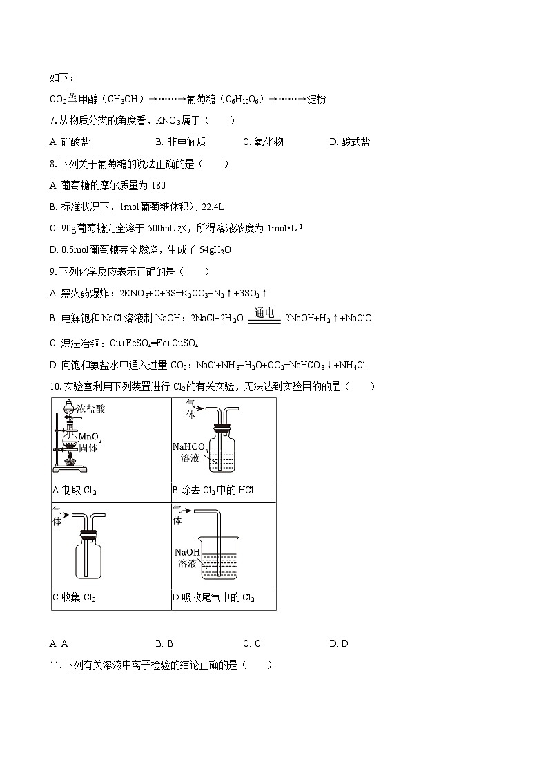 江苏省苏州市阳光调研2025-2026学年高一上学期期中考试化学试题（含答案）第2页