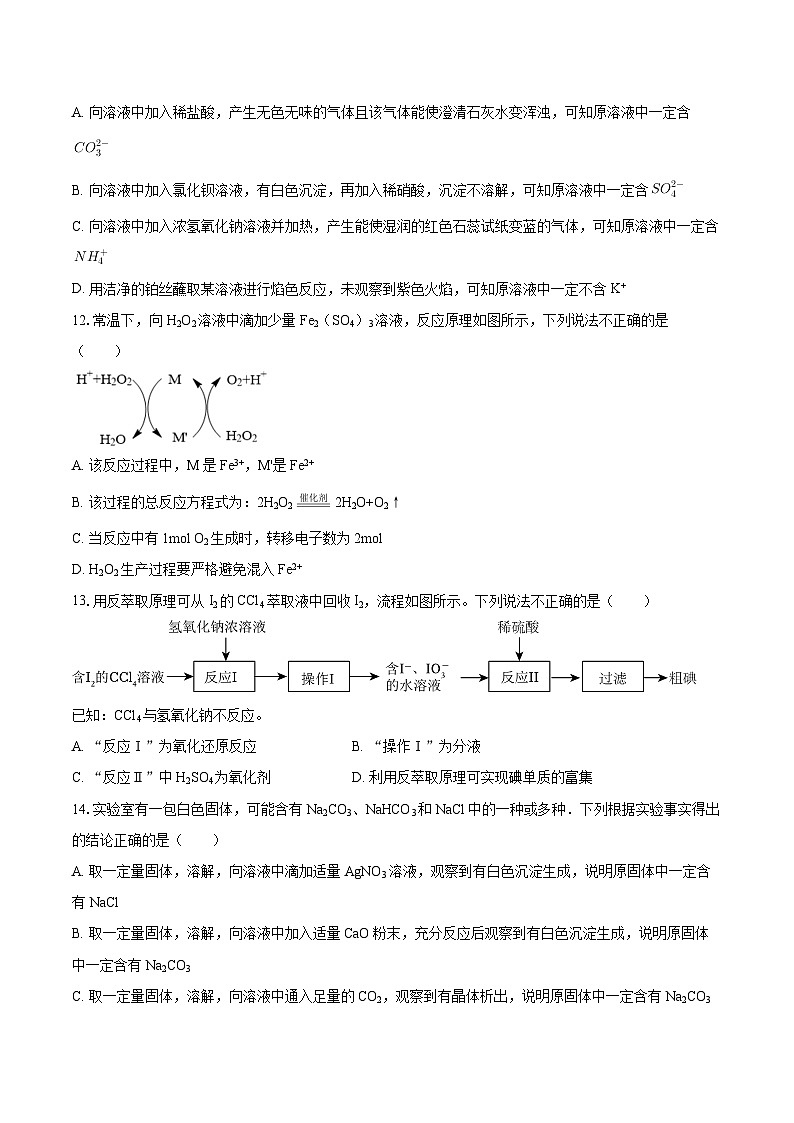 江苏省苏州市阳光调研2025-2026学年高一上学期期中考试化学试题（含答案）第3页