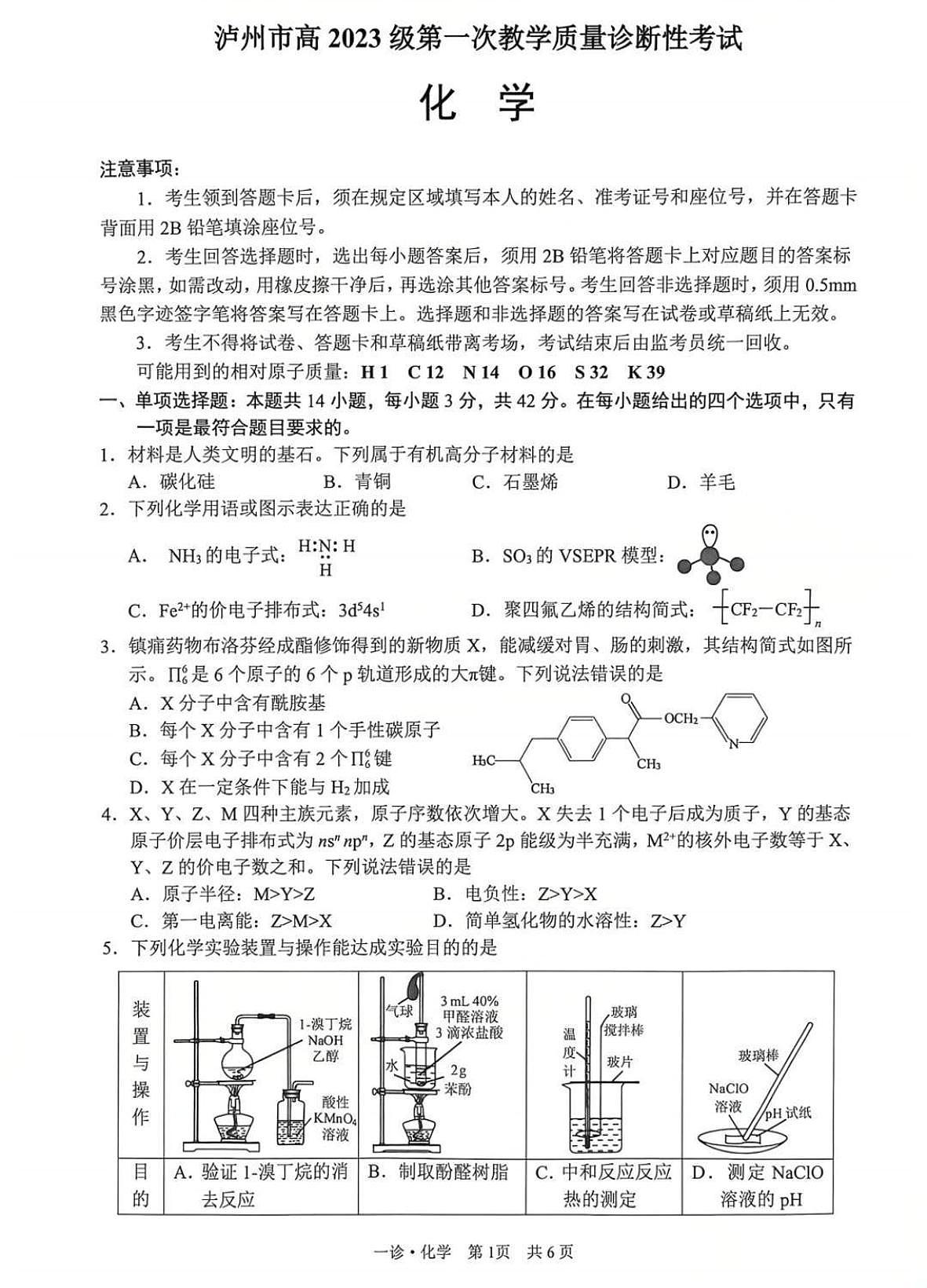 四川省泸州市2026届高三上学期11月第一次模拟化学试卷+答案第1页