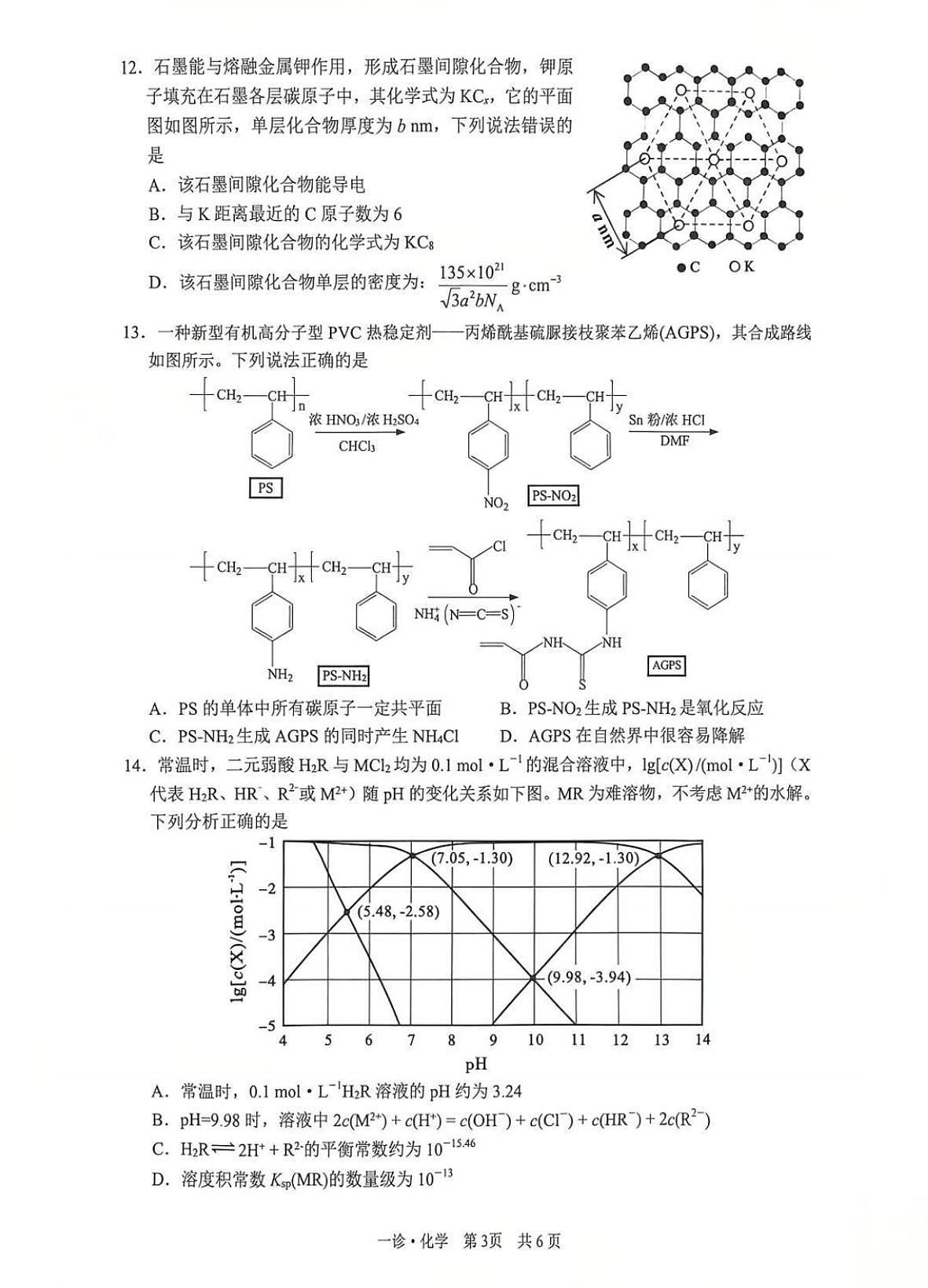 四川省泸州市2026届高三上学期11月第一次模拟化学试卷+答案第3页
