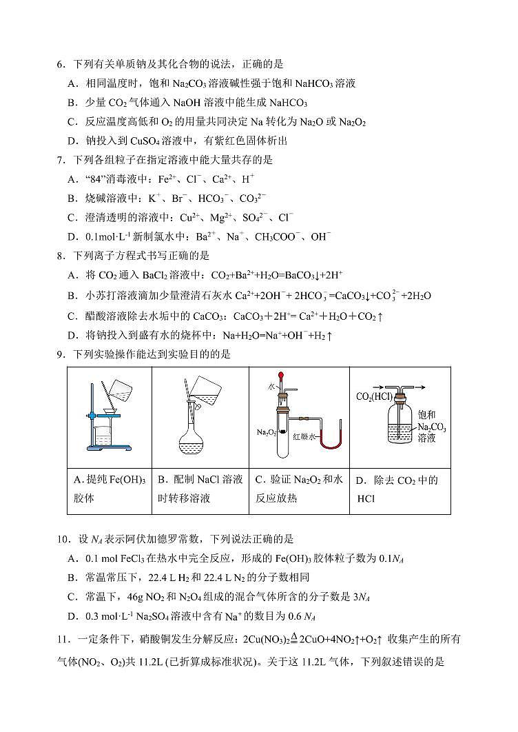 化学-河南省实验中学2025-2026学年高一上学期期中试题及答案第2页