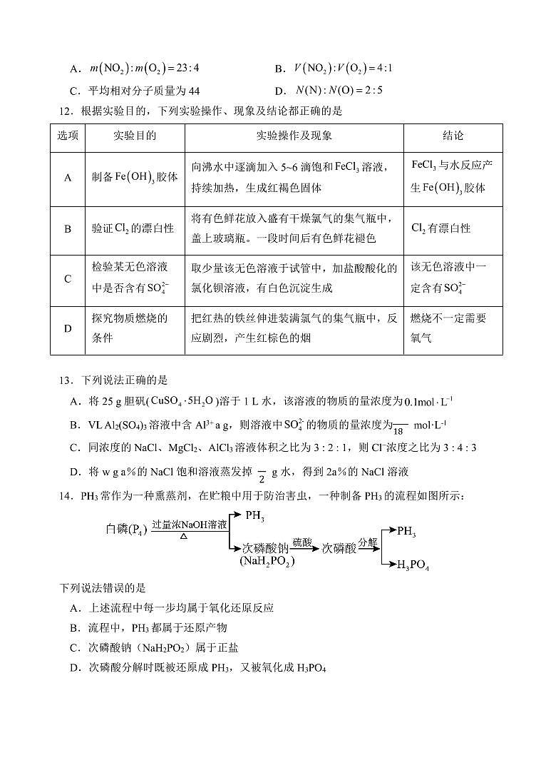 化学-河南省实验中学2025-2026学年高一上学期期中试题及答案第3页