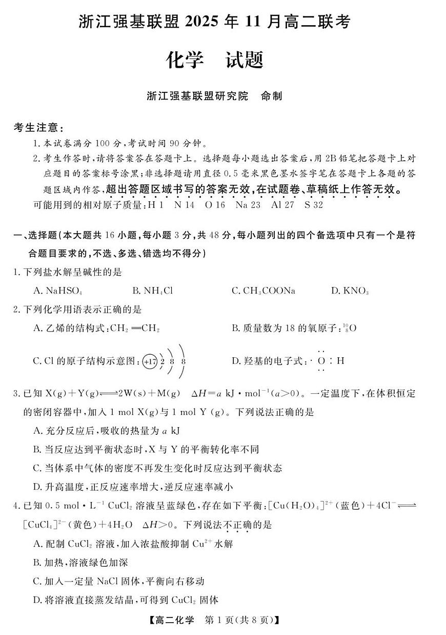 化学-浙江省强基联盟2025-2026学年高二上学期11月期中试题及答案第1页