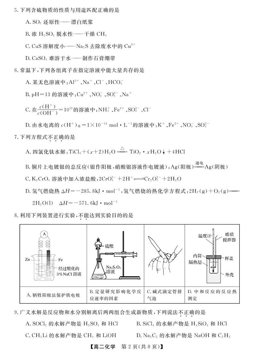 化学-浙江省强基联盟2025-2026学年高二上学期11月期中试题及答案第2页