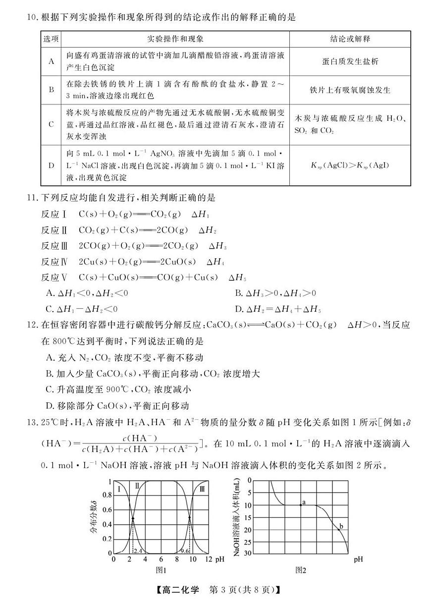 化学-浙江省强基联盟2025-2026学年高二上学期11月期中试题及答案第3页