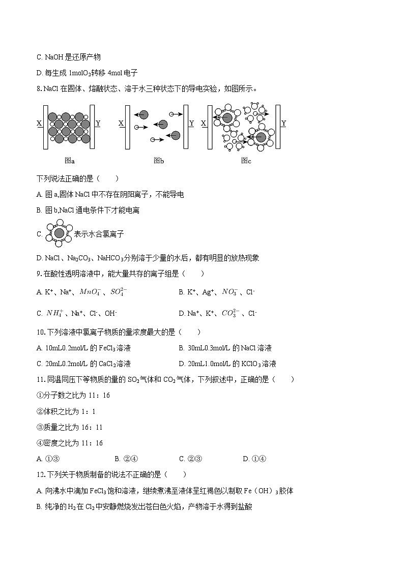 浙江省温州市十校联合体2025-2026学年高一上学期期中联考化学试题（含答案）第2页
