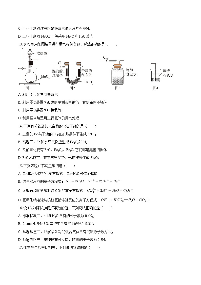 浙江省温州市十校联合体2025-2026学年高一上学期期中联考化学试题（含答案）第3页