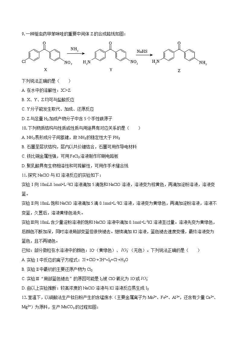 江苏省徐州市2025-2026学年高三上学期11月期中考试 化学试题（含答案）第3页