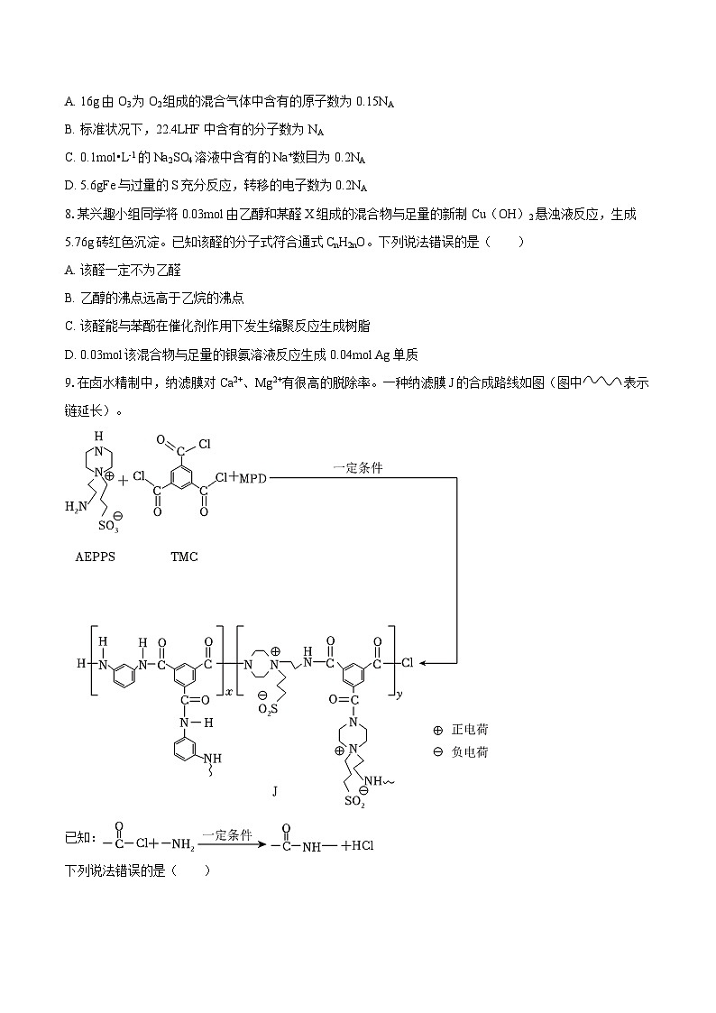 福建省龙岩市一级达标校联考2025-2026学年高三上学期11月期中考试化学试题（含答案）第3页