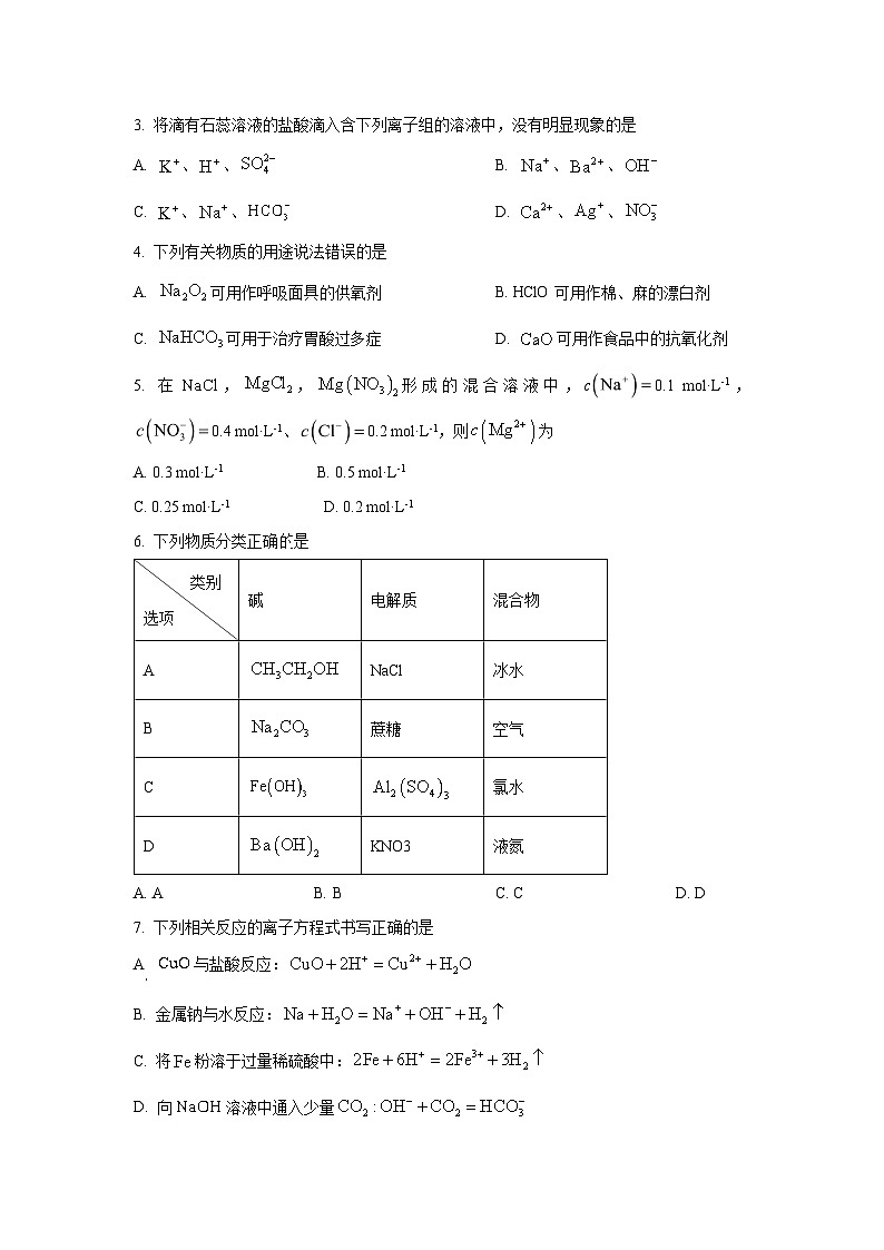 辽宁省营口市2025-2026学年高一上学期11月期中化学试卷（学生版）第2页